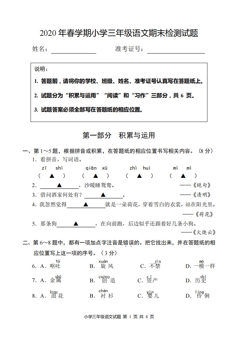 盐城市2024部编版三年级语文下册期末试卷真题(及答案)