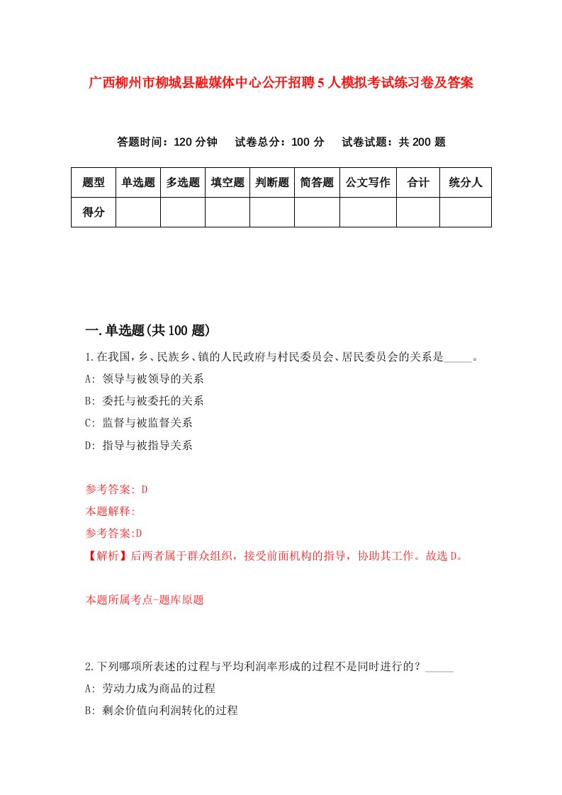 广西柳州市柳城县融媒体中心公开招聘5人模拟考试练习卷及答案第1期