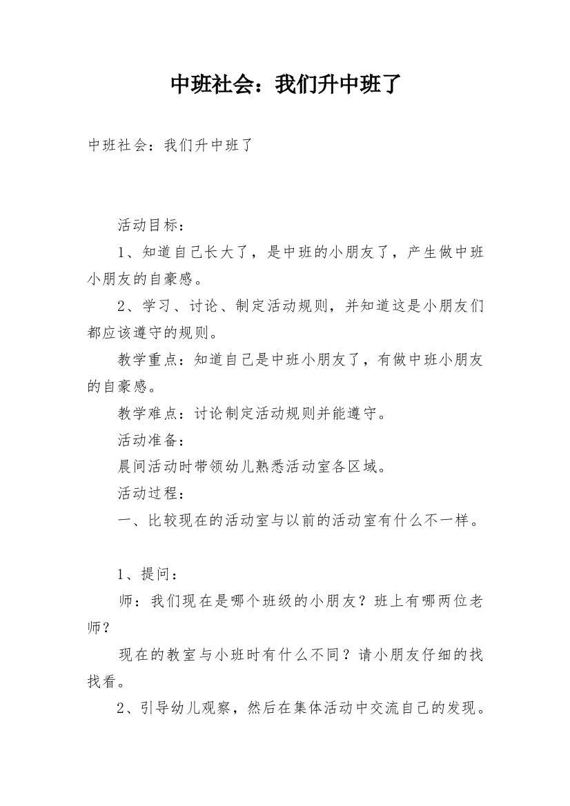 中班社会：我们升中班了