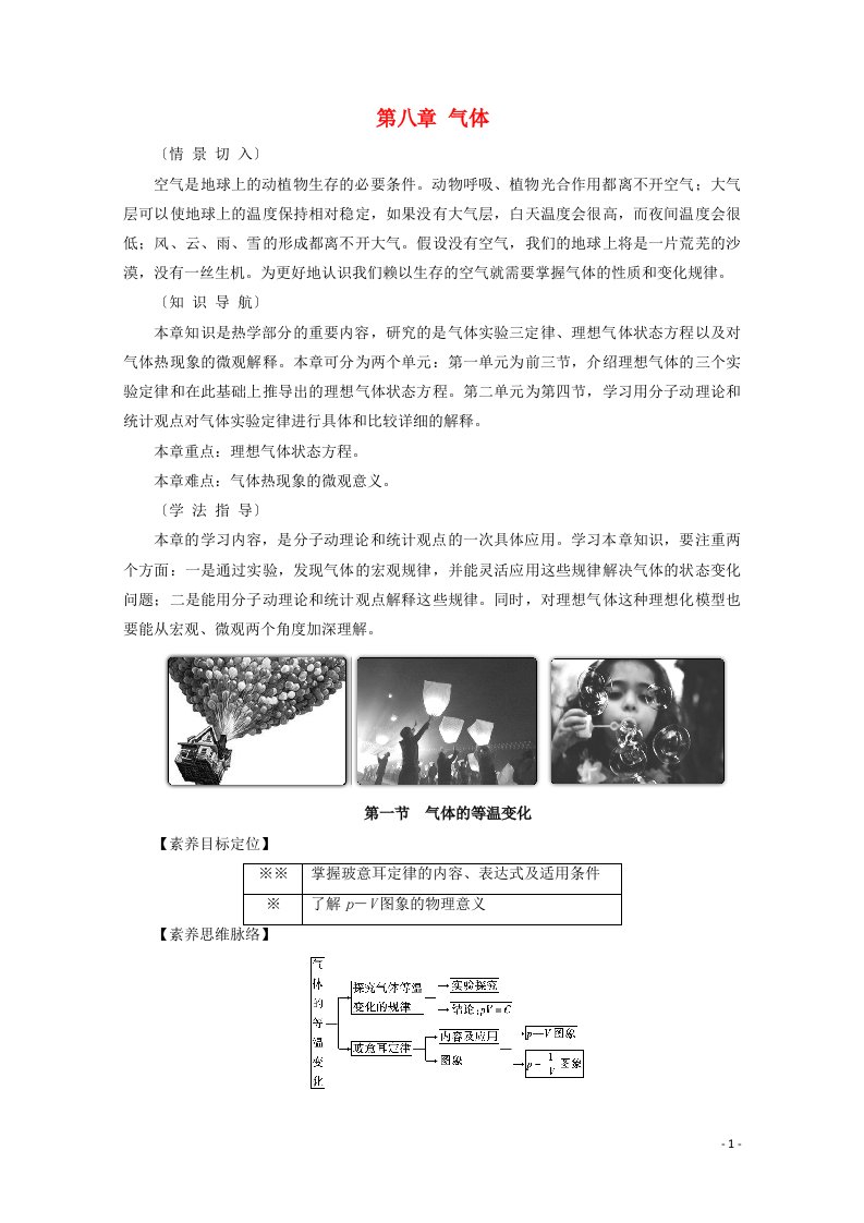 2020_2021学年高中物理第八章气体1气体的等温变化学案新人教版选修3_3