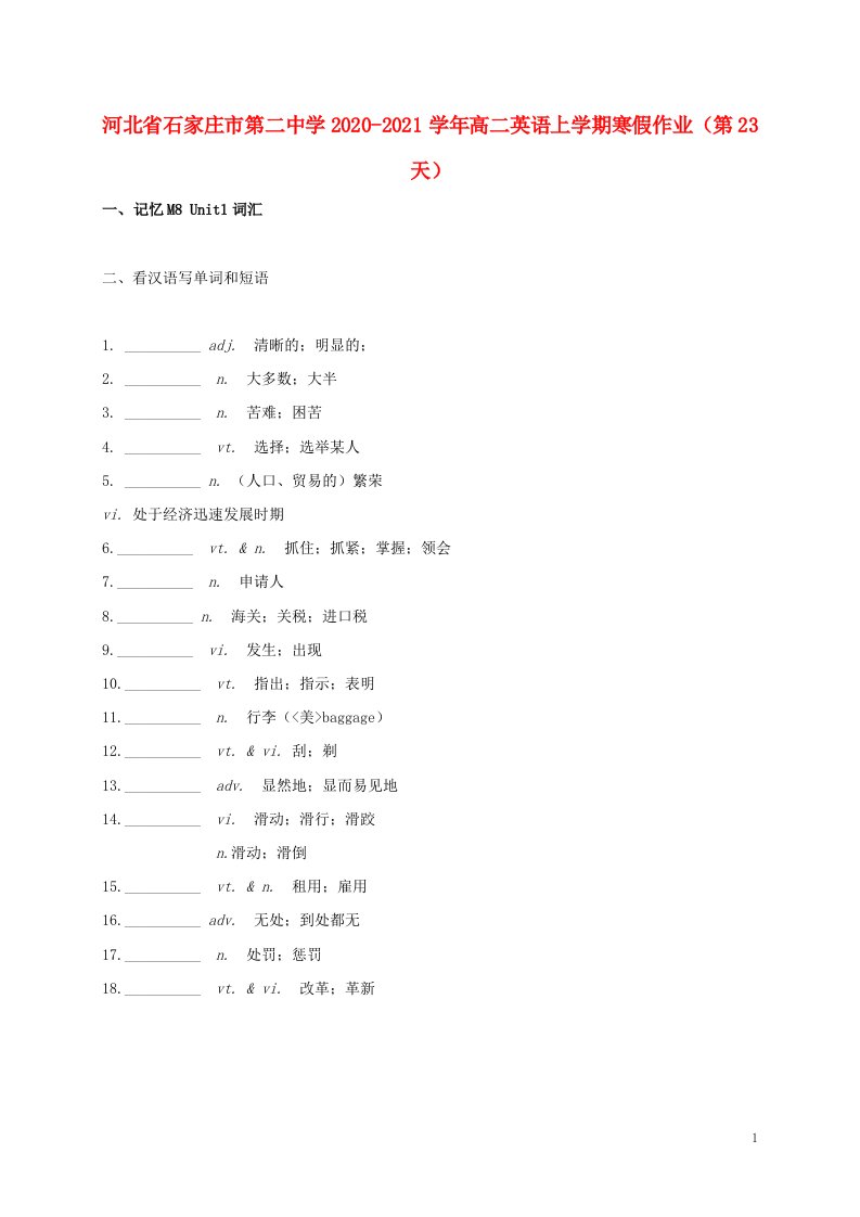 河北省石家庄市第二中学2020_2021学年高二英语上学期寒假作业第23天