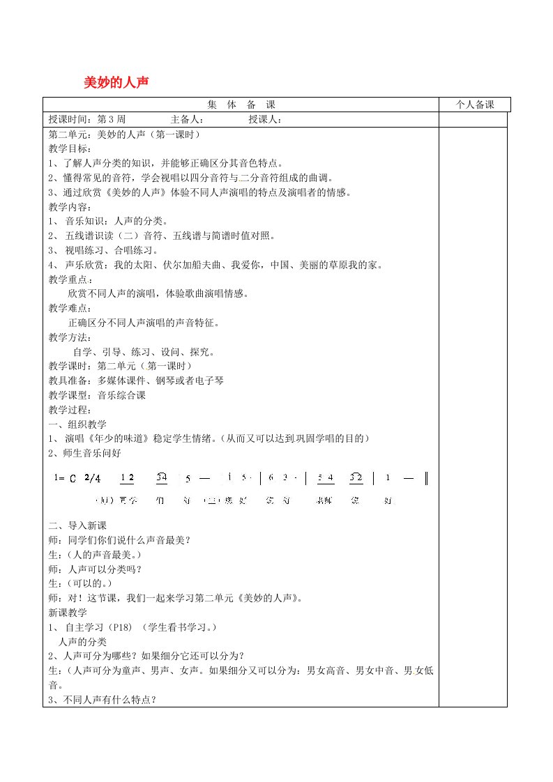 广东省佛山市顺德区均安文田中学七年级音乐上册