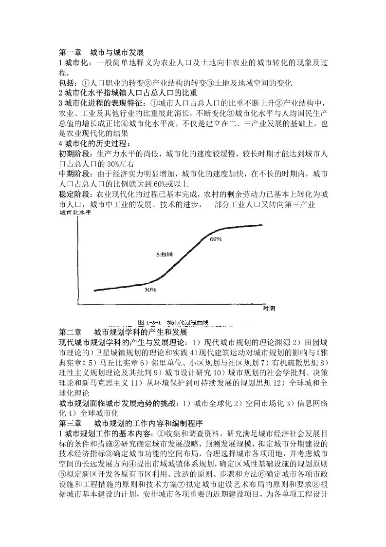 城市规划原理复习