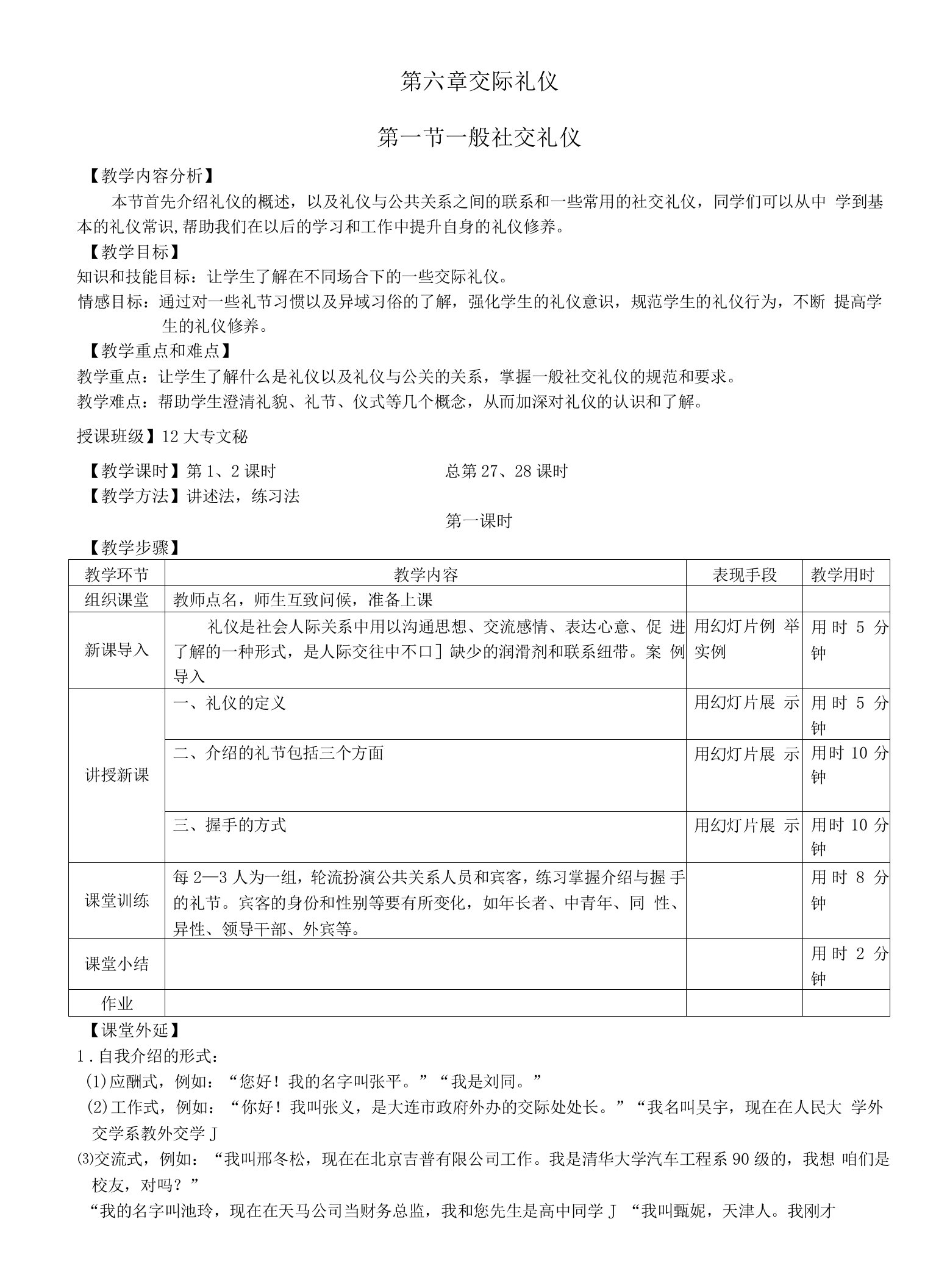 公共关系第六章教案公开课