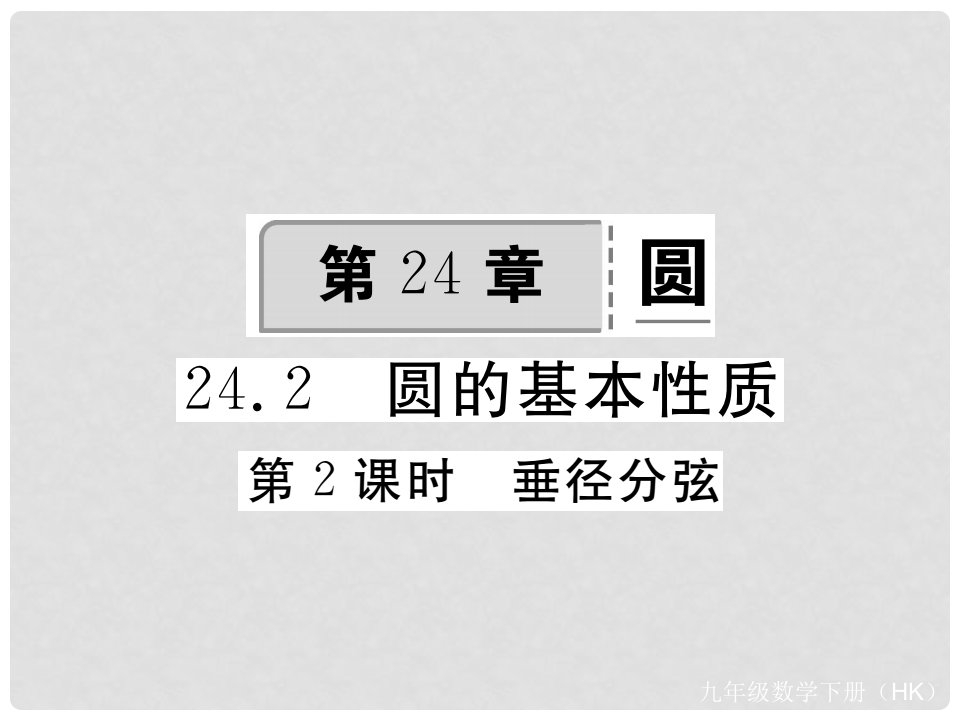 九年级数学下册