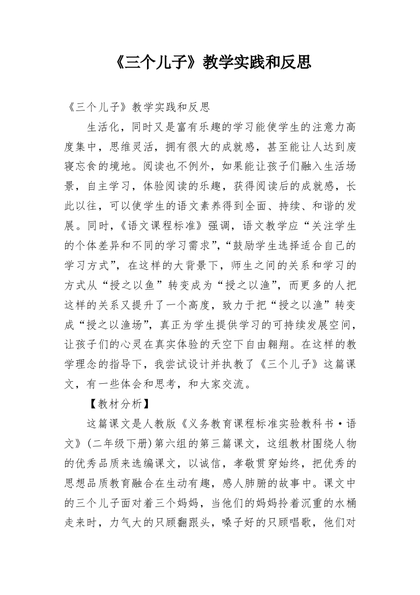 《三个儿子》教学实践和反思