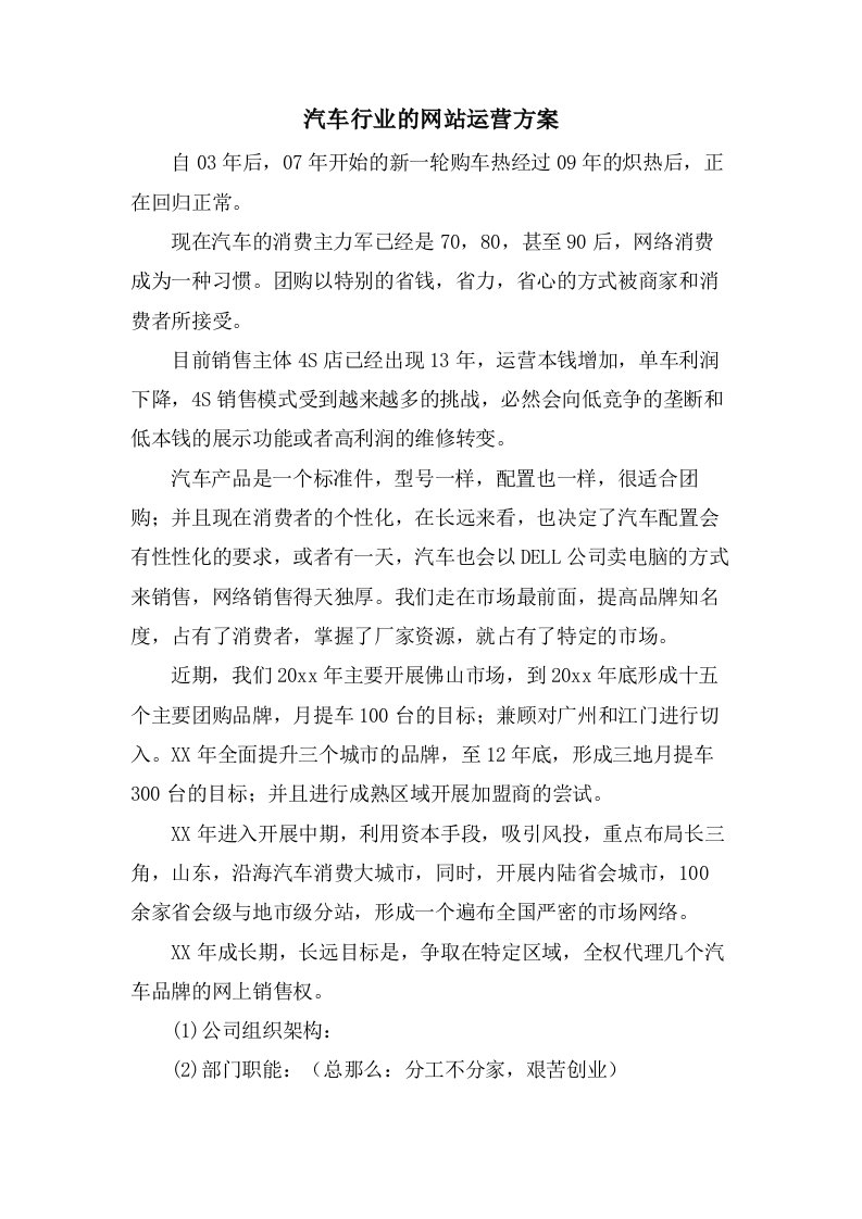 汽车行业的网站运营方案