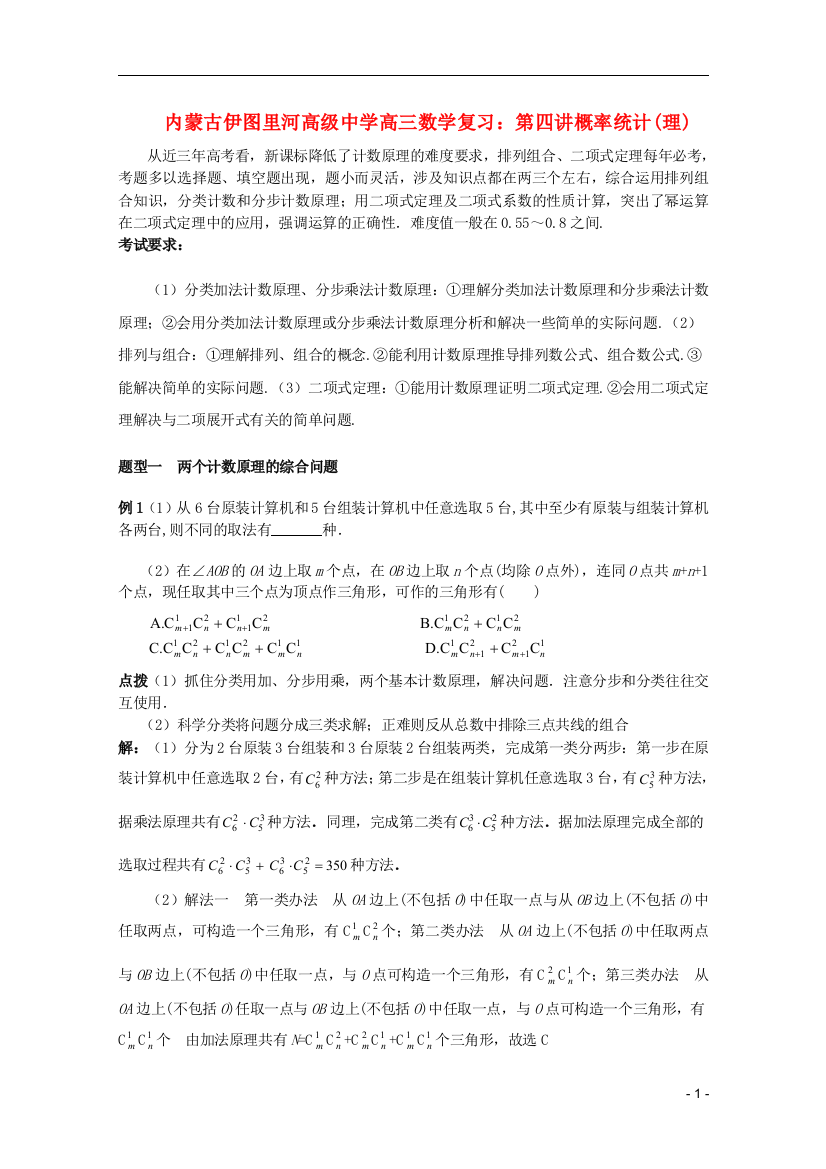 内蒙古伊图里河高级中学高三数学复习