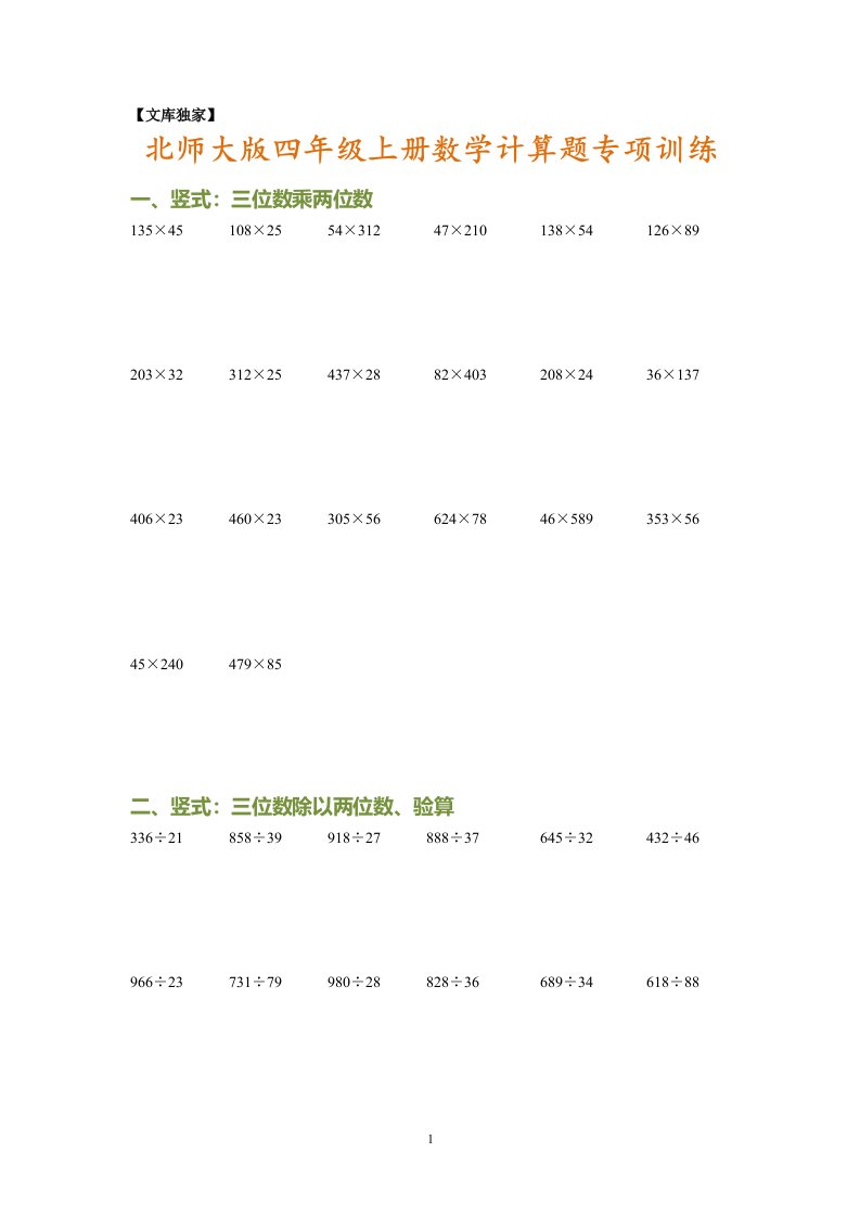 2020小学四年级上册数学计算题专项训练