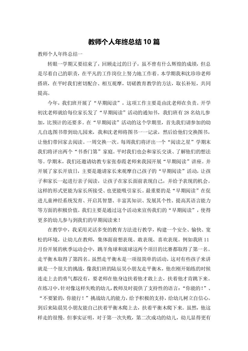 教师个人年终总结10篇