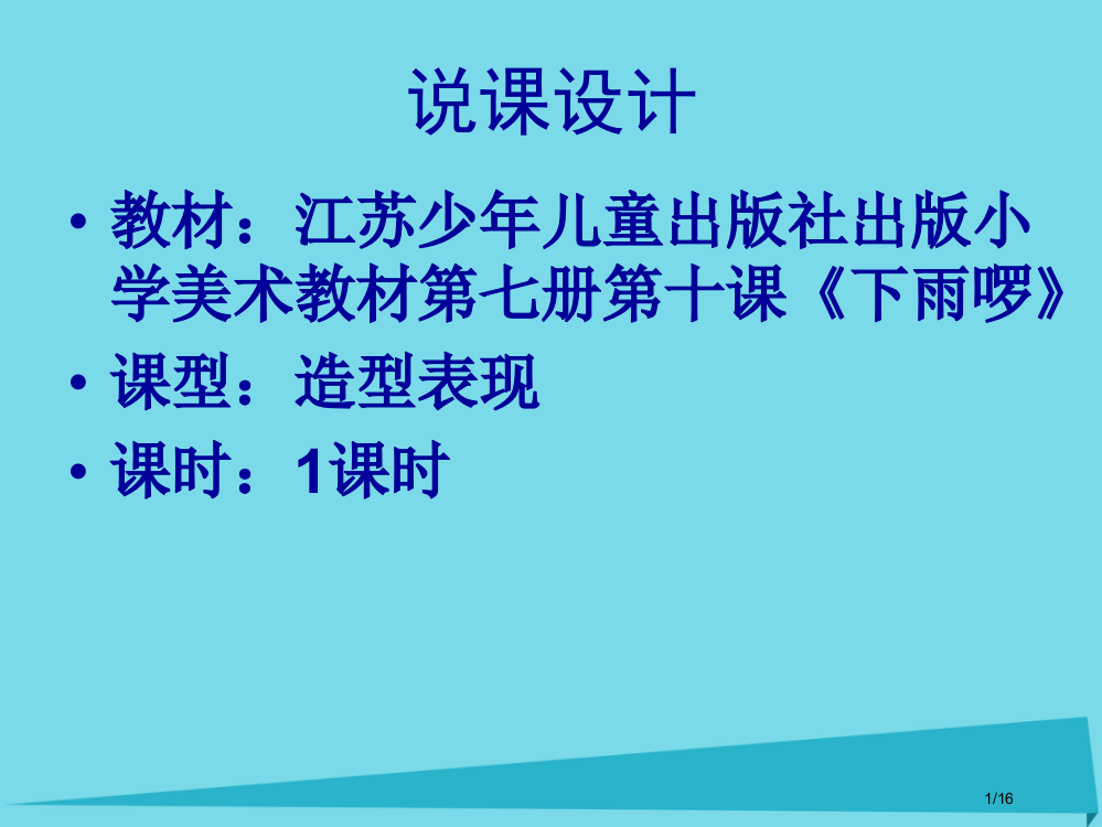 四年级美术上册下雨啰说课省公开课一等奖新名师优质课获奖PPT课件