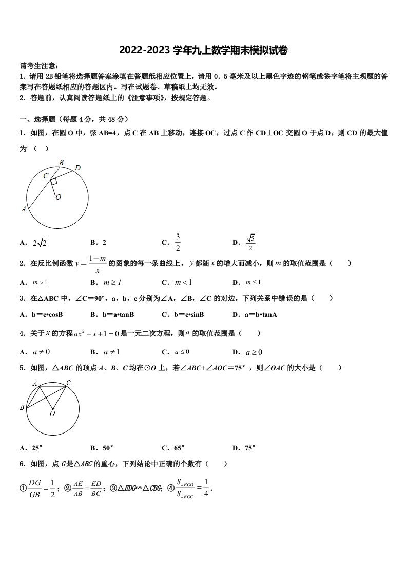 2023届山东省济南市市中学区九年级数学第一学期期末复习检测试题含解析