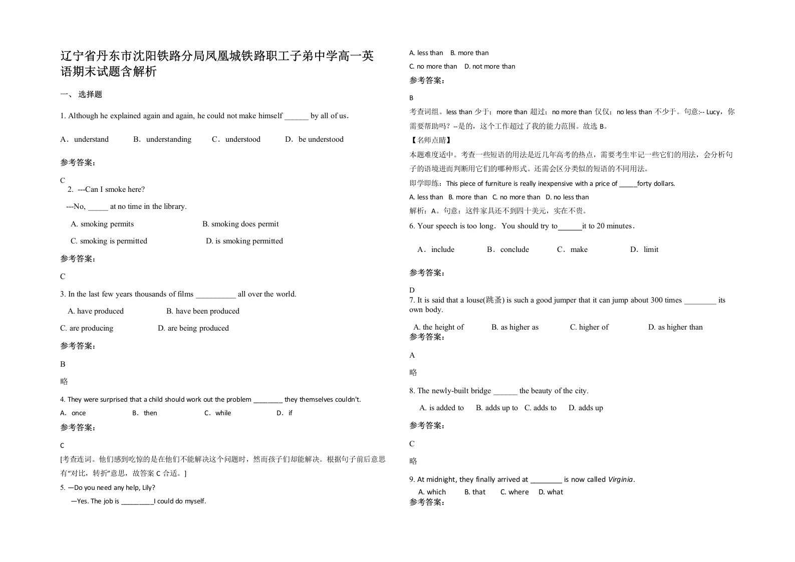 辽宁省丹东市沈阳铁路分局凤凰城铁路职工子弟中学高一英语期末试题含解析