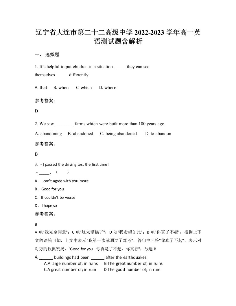 辽宁省大连市第二十二高级中学2022-2023学年高一英语测试题含解析