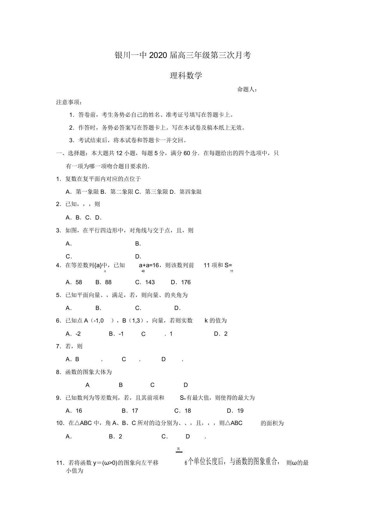 宁夏银川一中2020届高三数学上学期第三次月考试题理