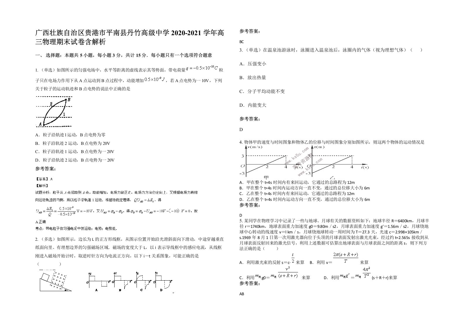 广西壮族自治区贵港市平南县丹竹高级中学2020-2021学年高三物理期末试卷含解析