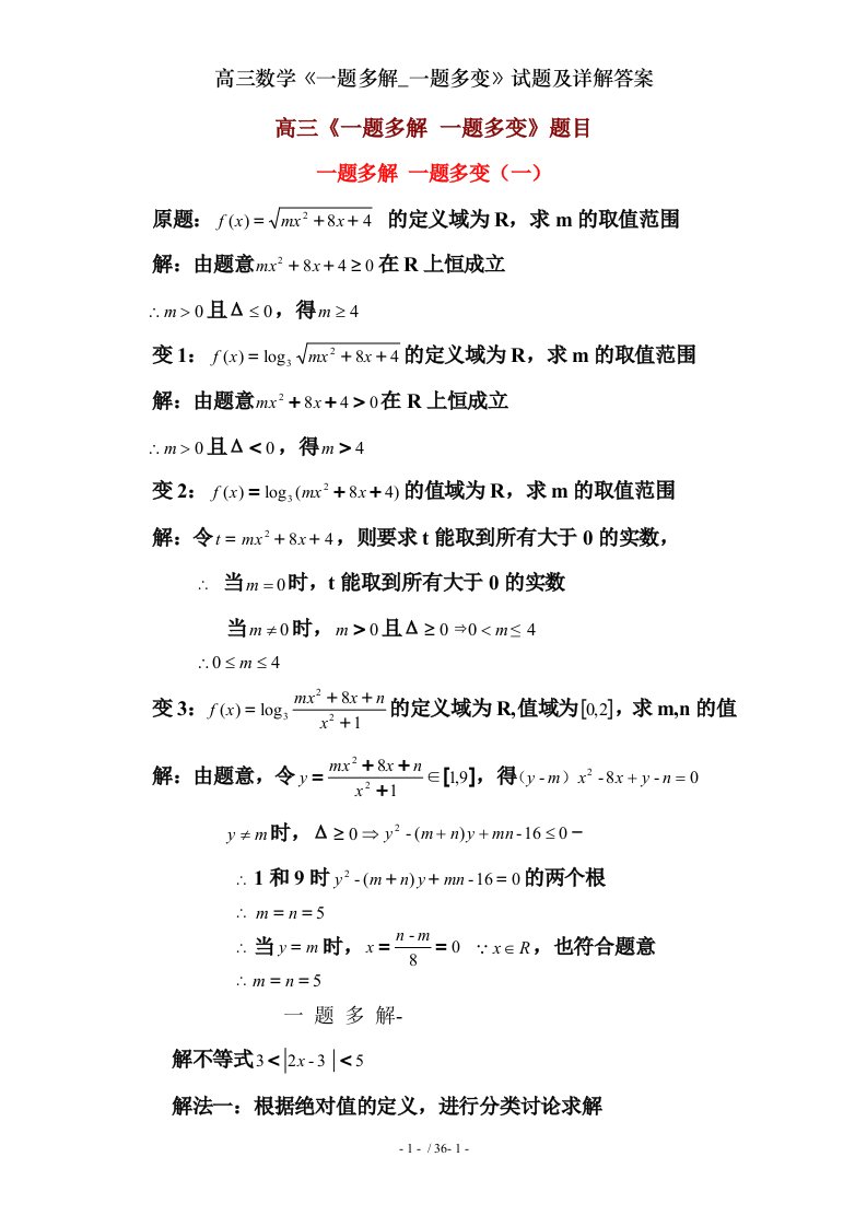 高三数学一题多解一题多变试题及详解答案