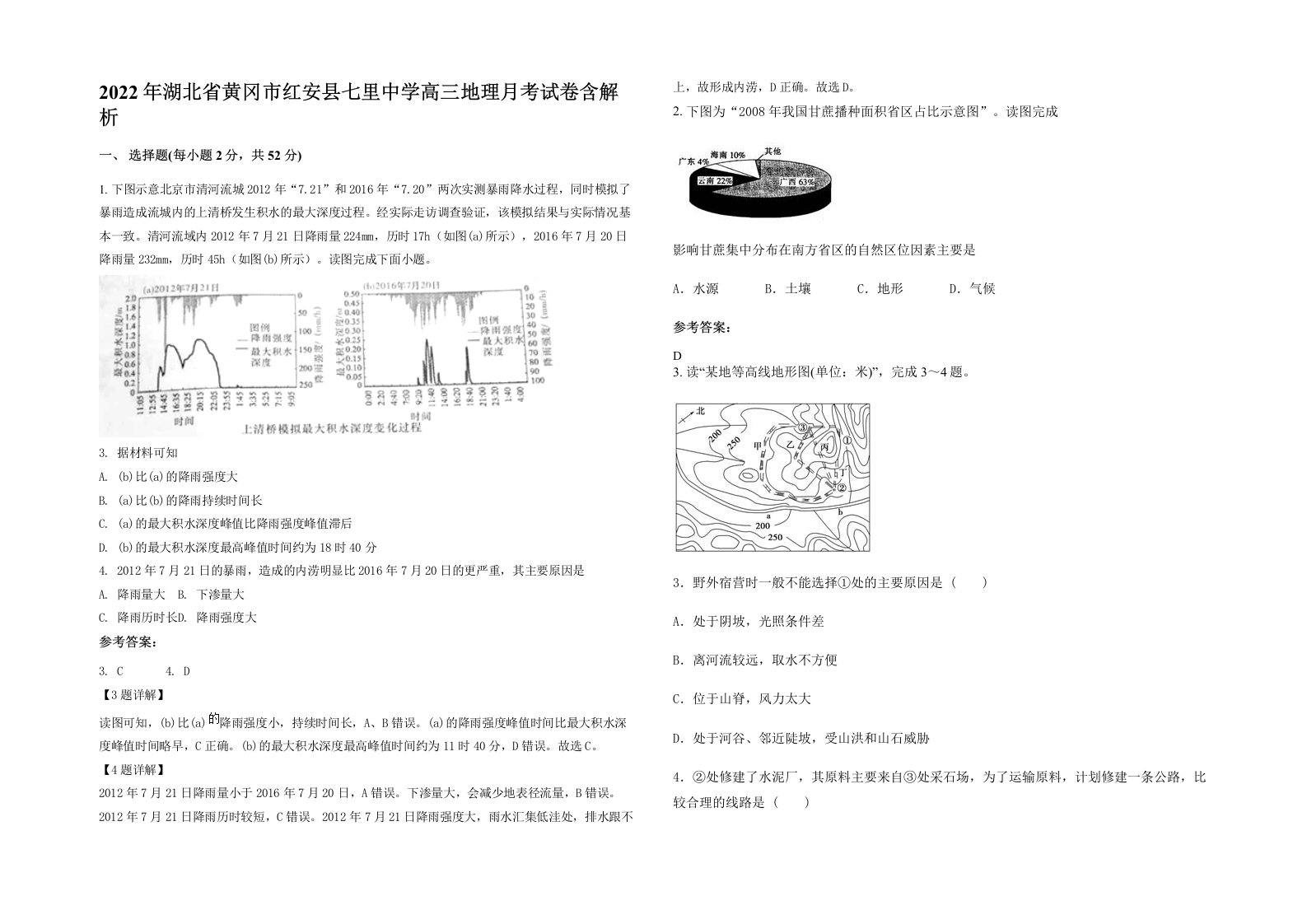 2022年湖北省黄冈市红安县七里中学高三地理月考试卷含解析