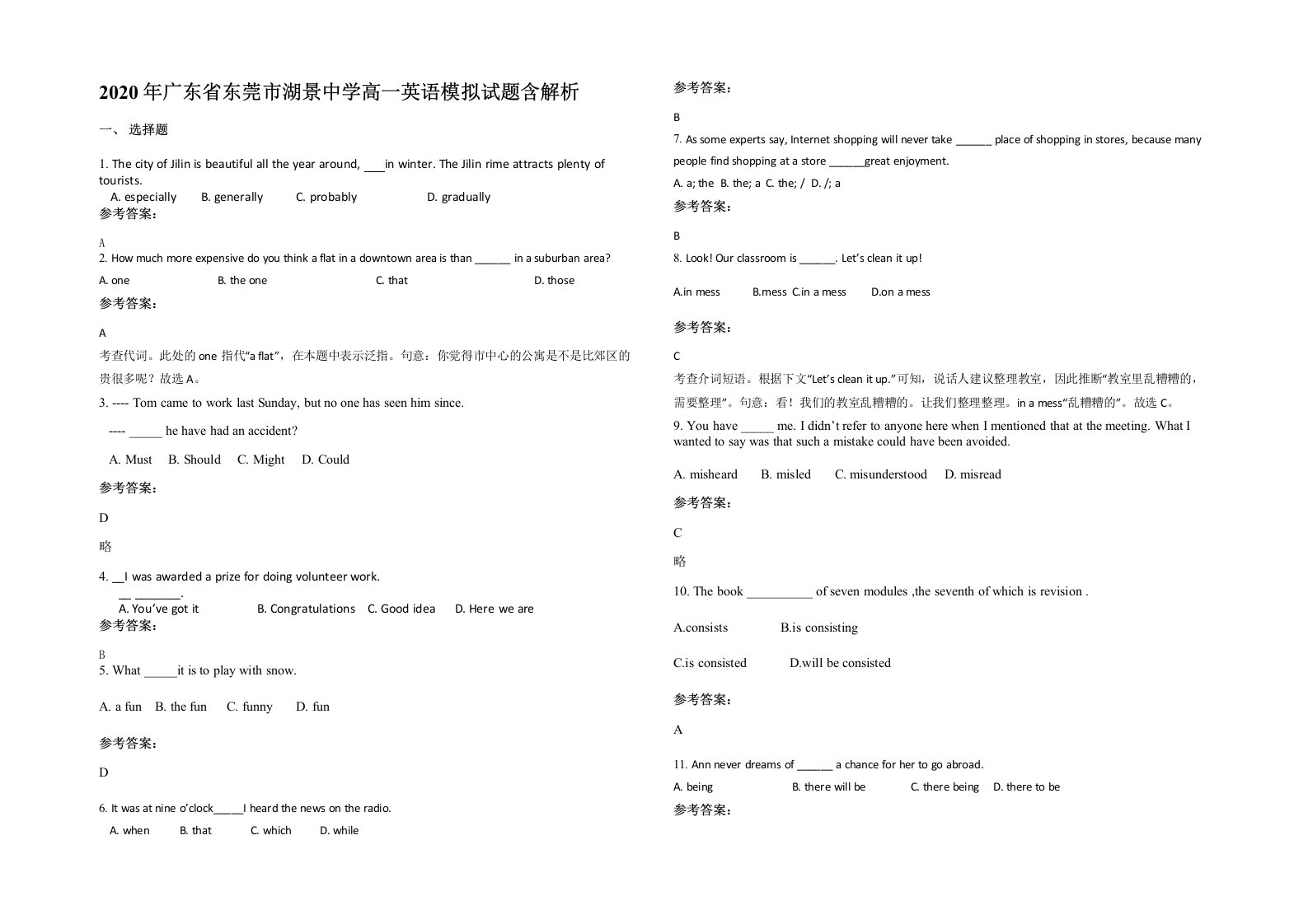 2020年广东省东莞市湖景中学高一英语模拟试题含解析