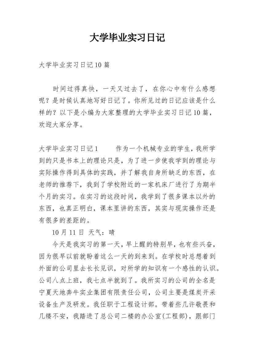 大学毕业实习日记_9