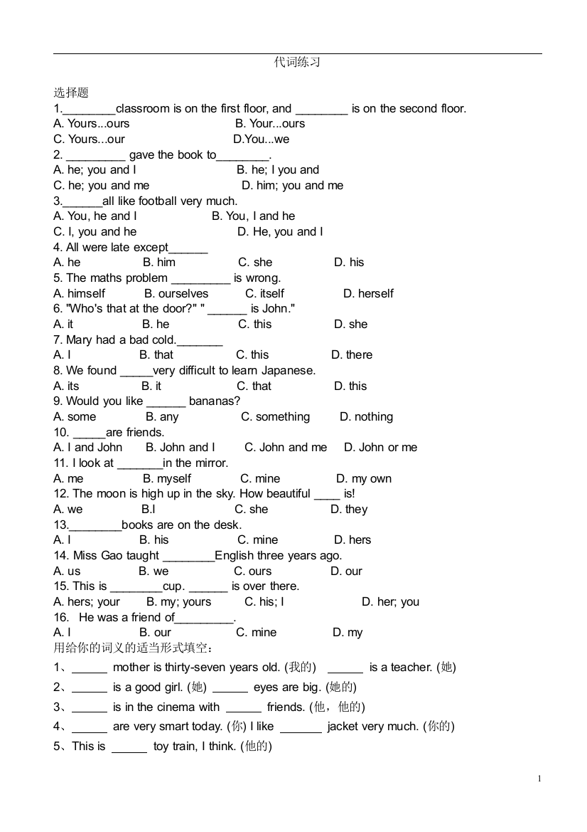 小学代词练习1