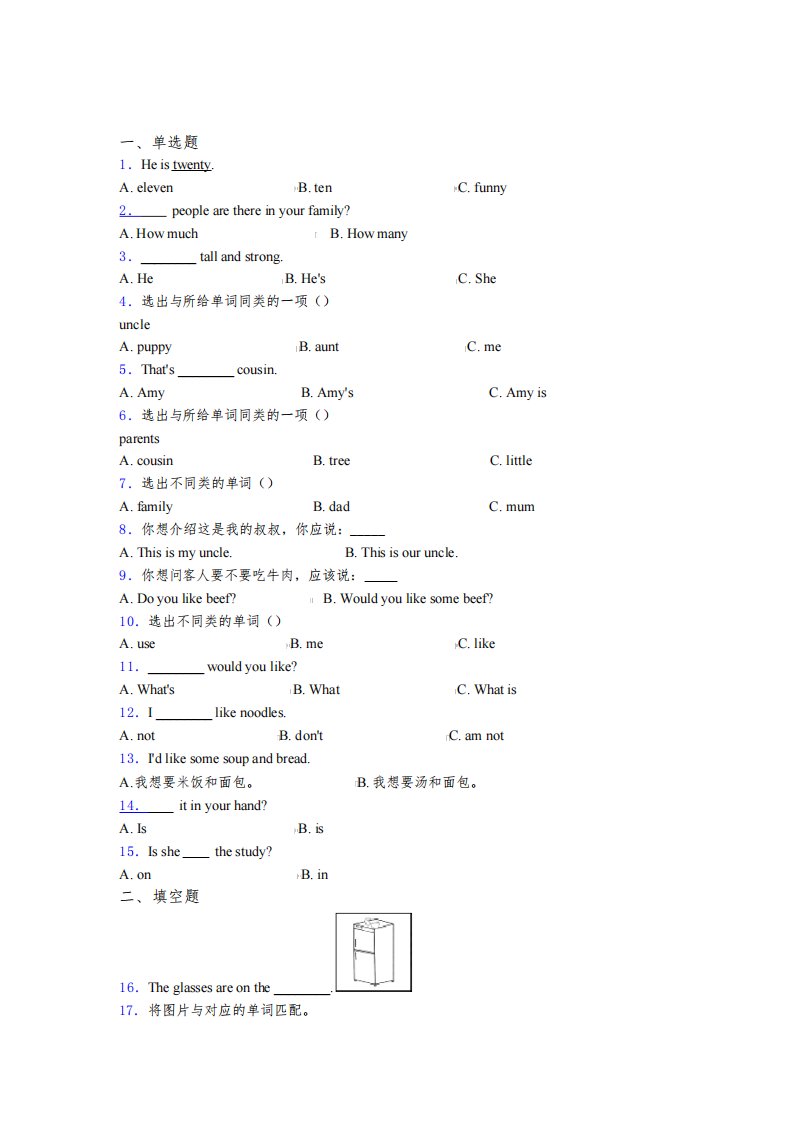 【标准卷】深圳市罗湖外语学校小学英语四年级上册期末复习题(含答案解析)