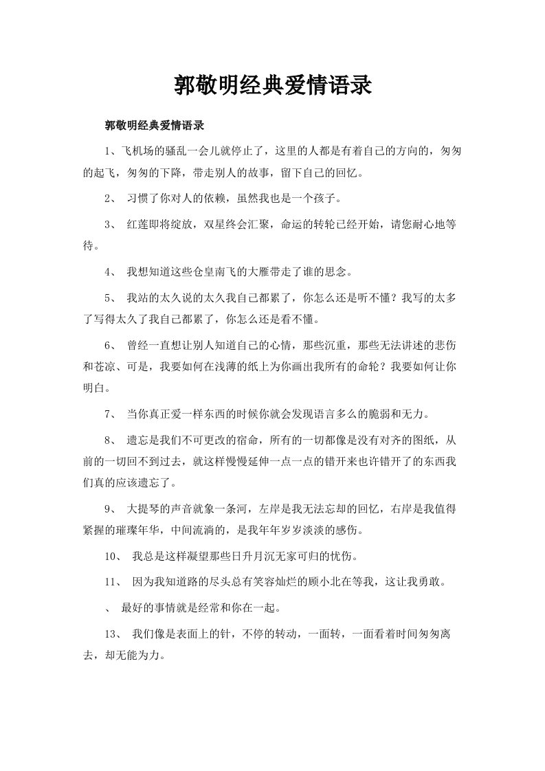 郭敬明经典爱情语录