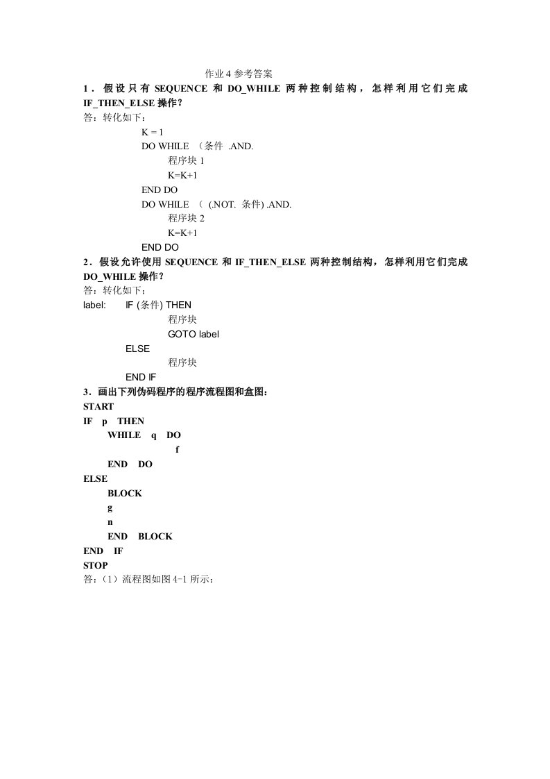 软件工程第六章答案