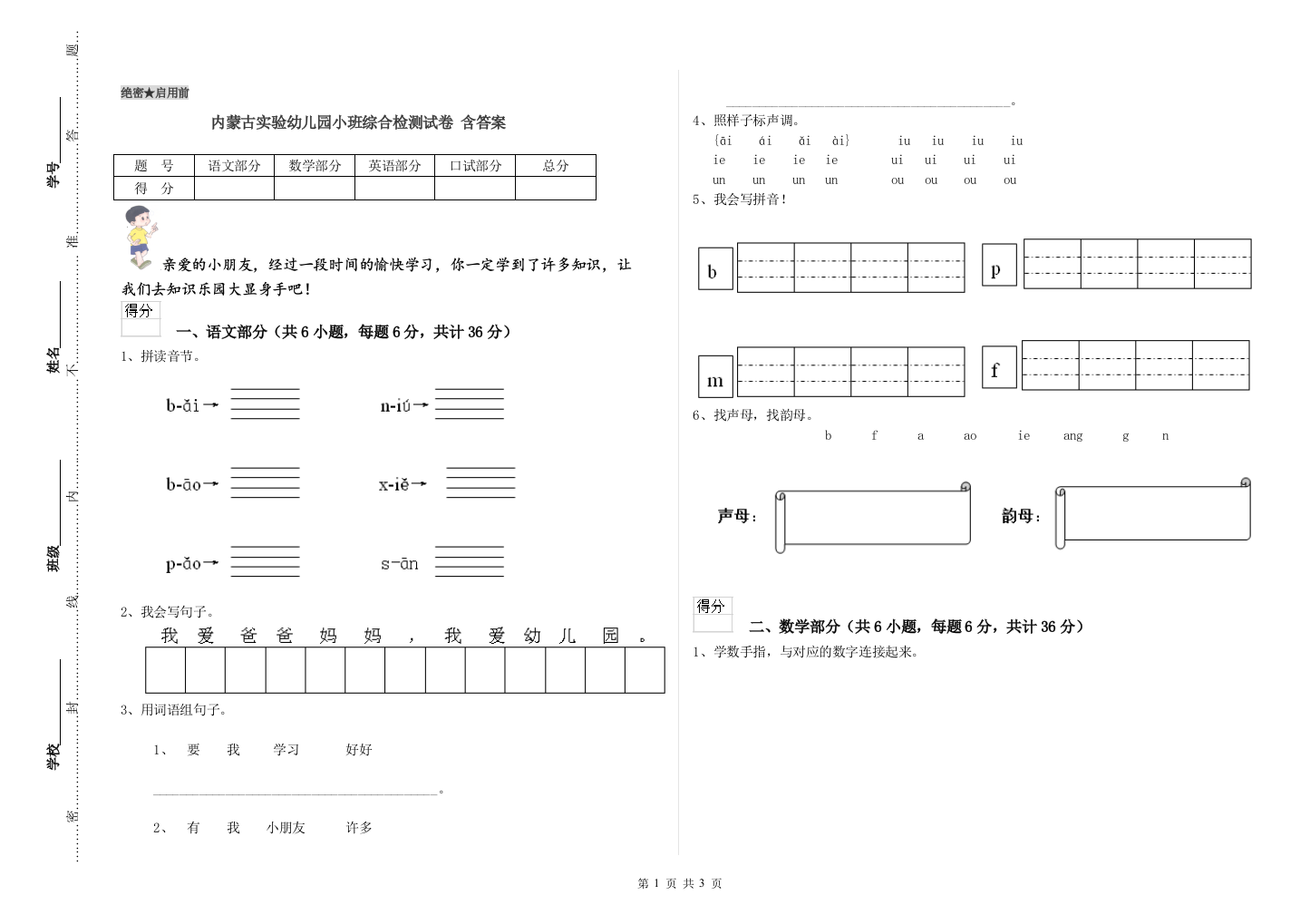 内蒙古实验幼儿园小班综合检测试卷-含答案