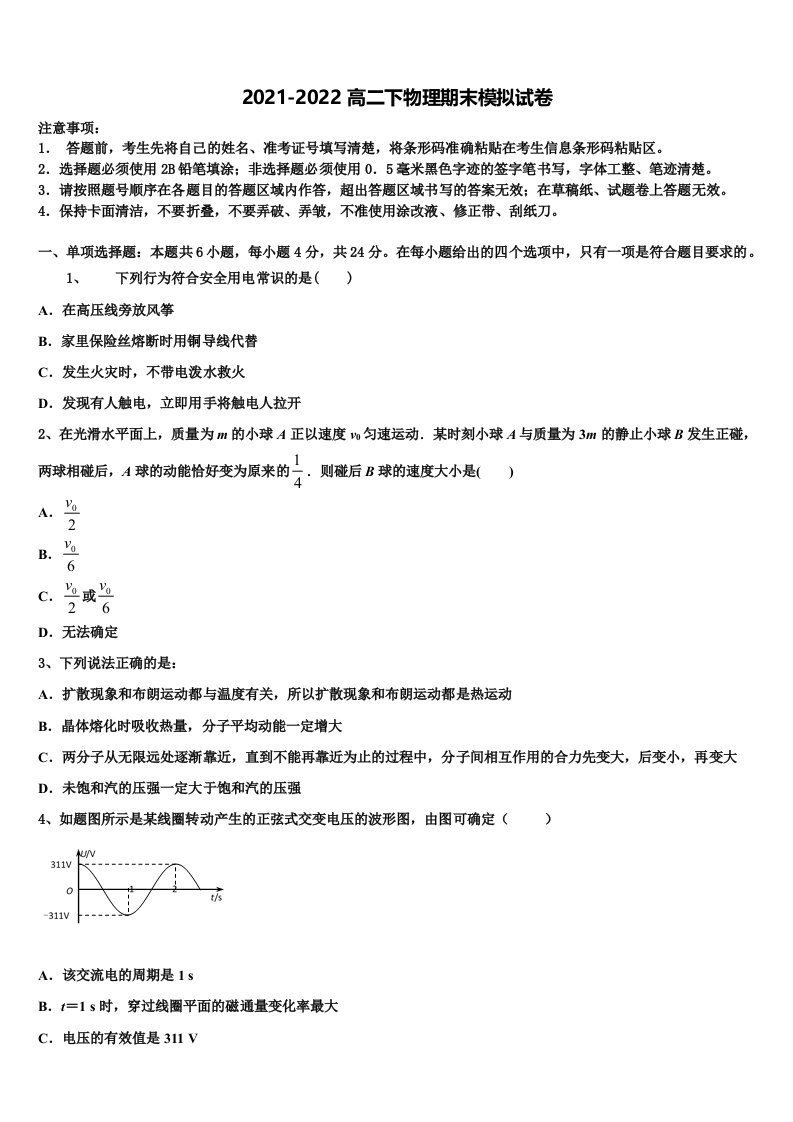 2022年广东省名校联盟物理高二下期末达标检测试题含解析