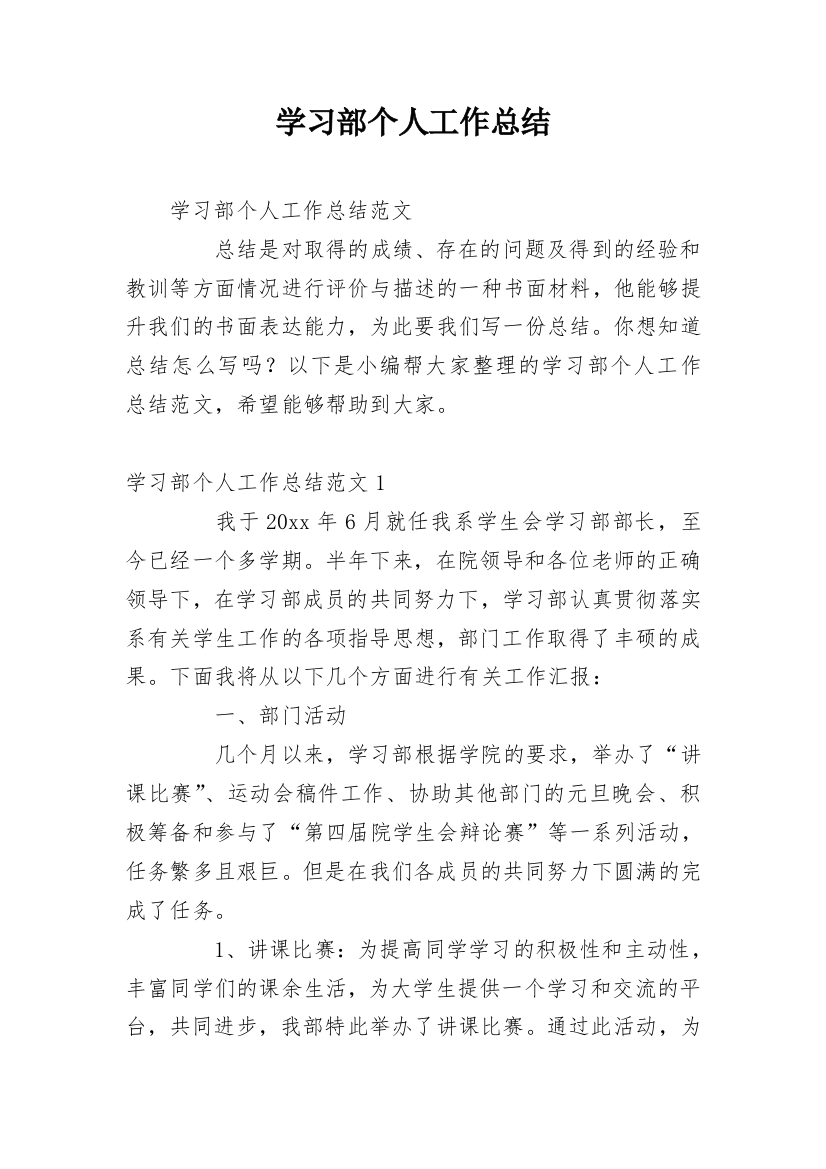 学习部个人工作总结_7