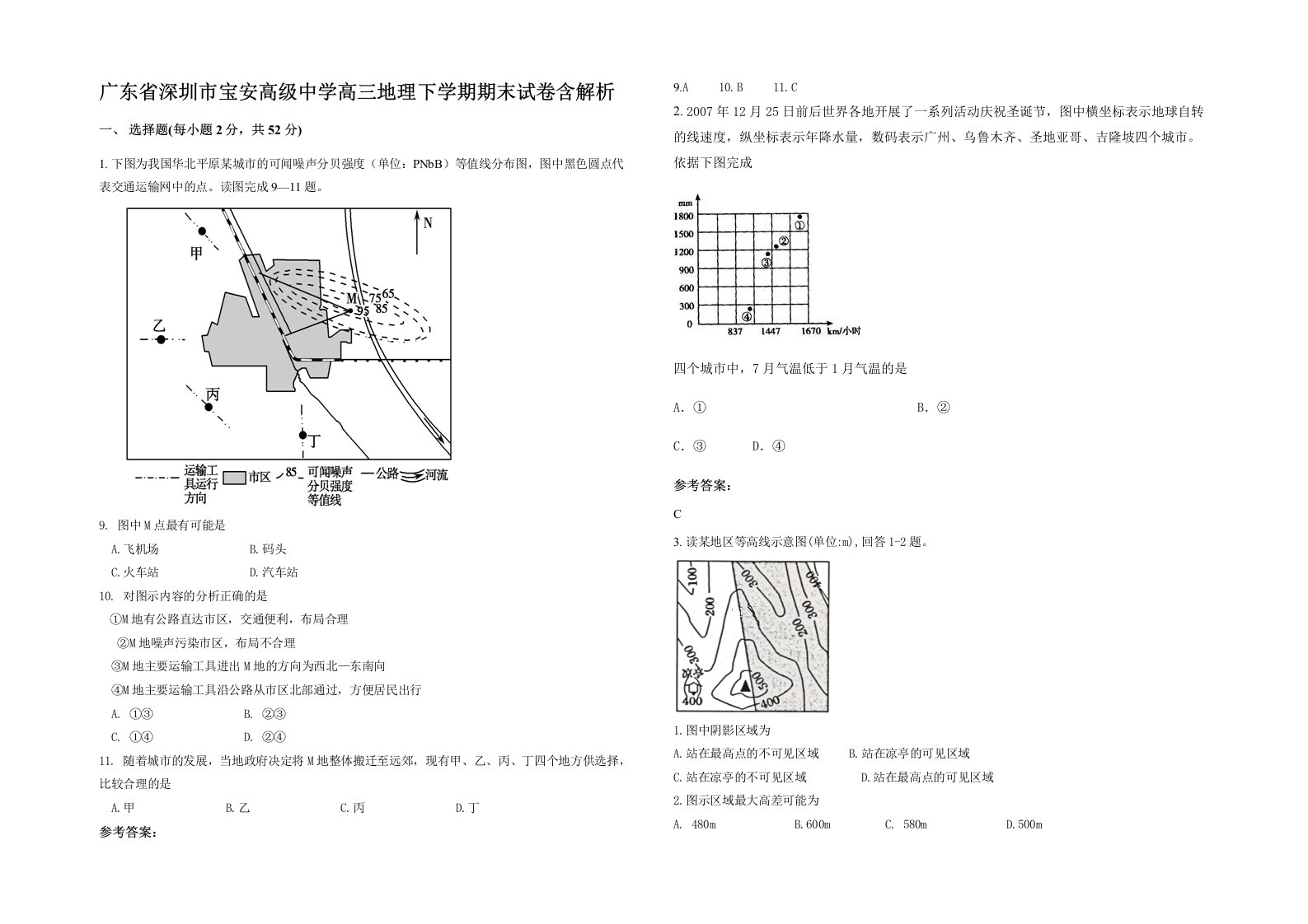 广东省深圳市宝安高级中学高三地理下学期期末试卷含解析