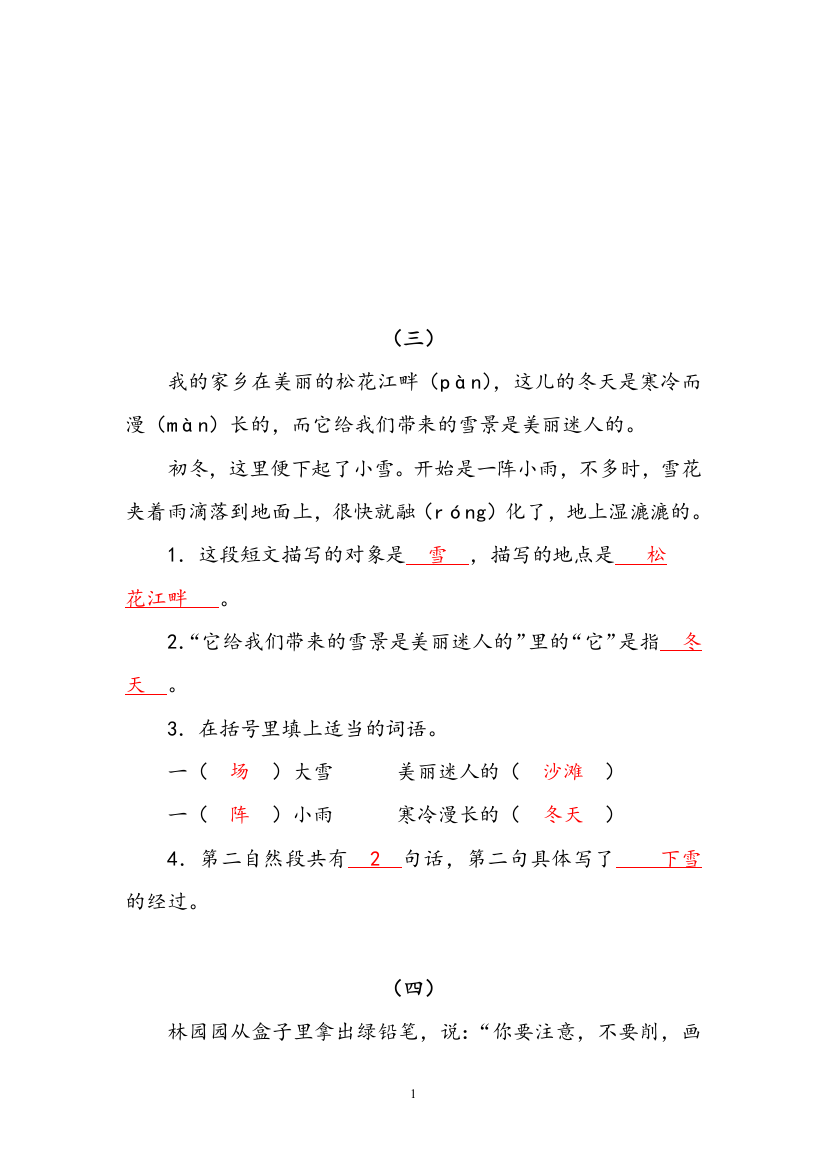 完整word版-二年级语文阅读练习、看图写话汇总-推荐文档