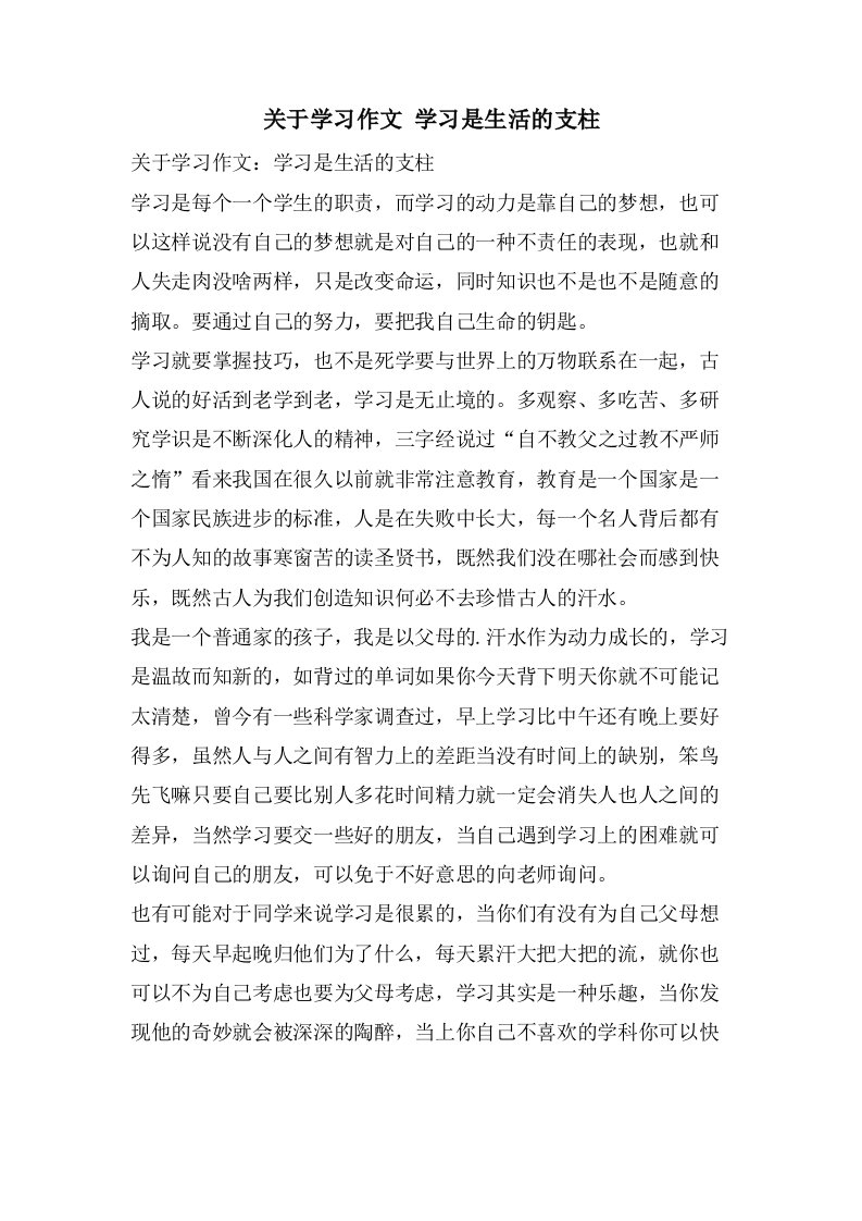 关于学习作文