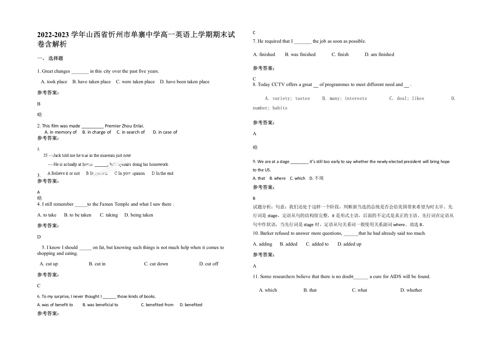 2022-2023学年山西省忻州市单寨中学高一英语上学期期末试卷含解析