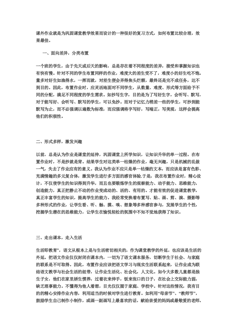 课外作业就是为巩固课堂教学效果而设计的一种很好的复习方式