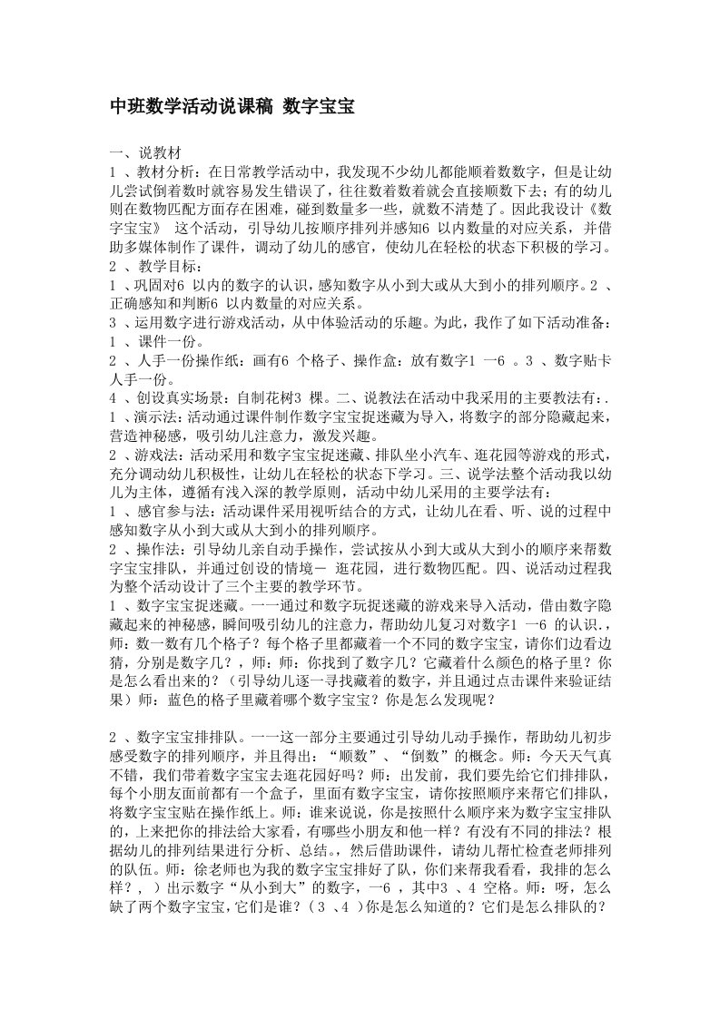 中班数学数字宝宝说课稿