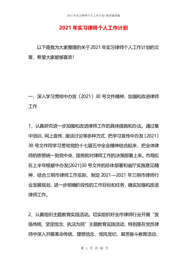 2021年实习律师个人工作计划