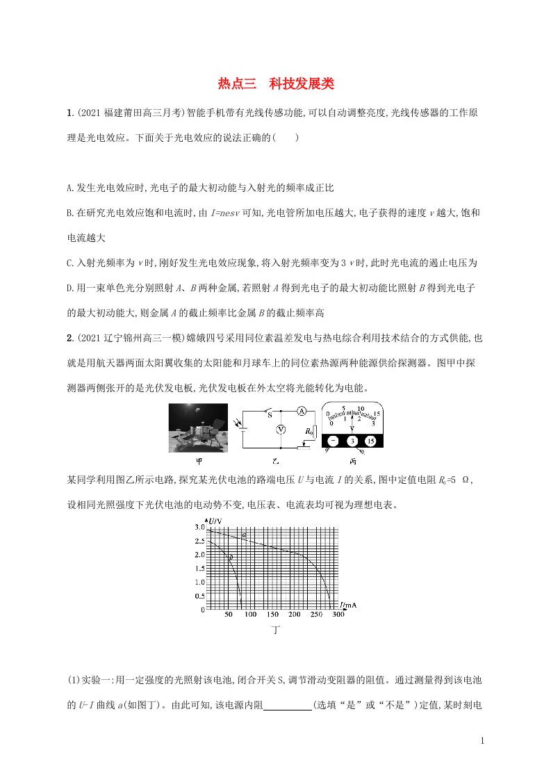 2022届高考物理二轮复习热点三科技发展类练习含解析