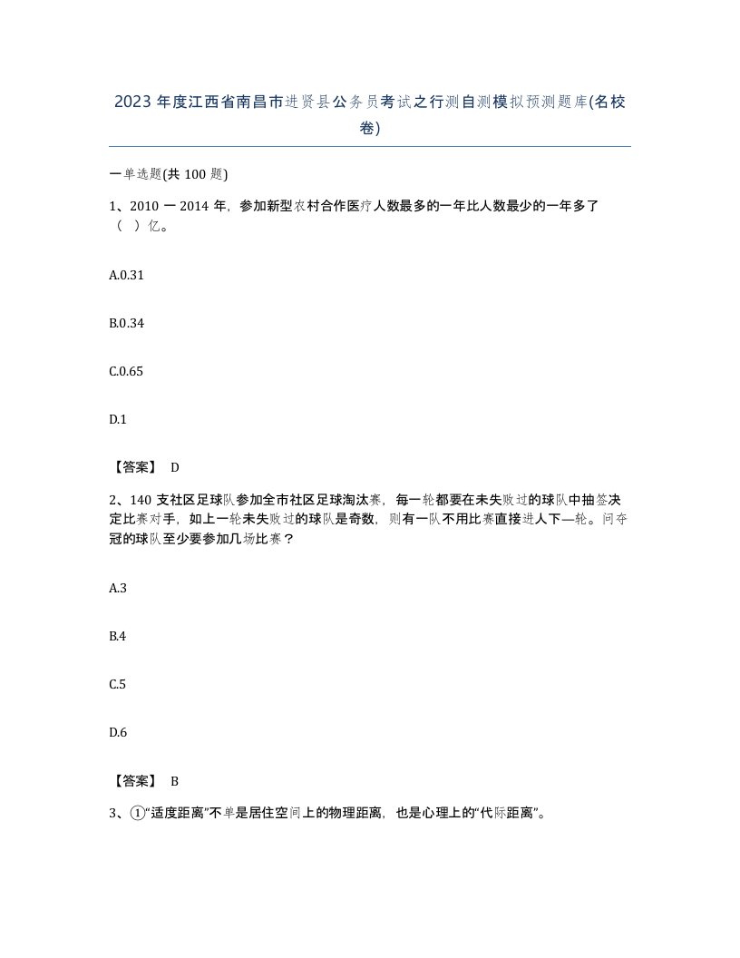 2023年度江西省南昌市进贤县公务员考试之行测自测模拟预测题库名校卷