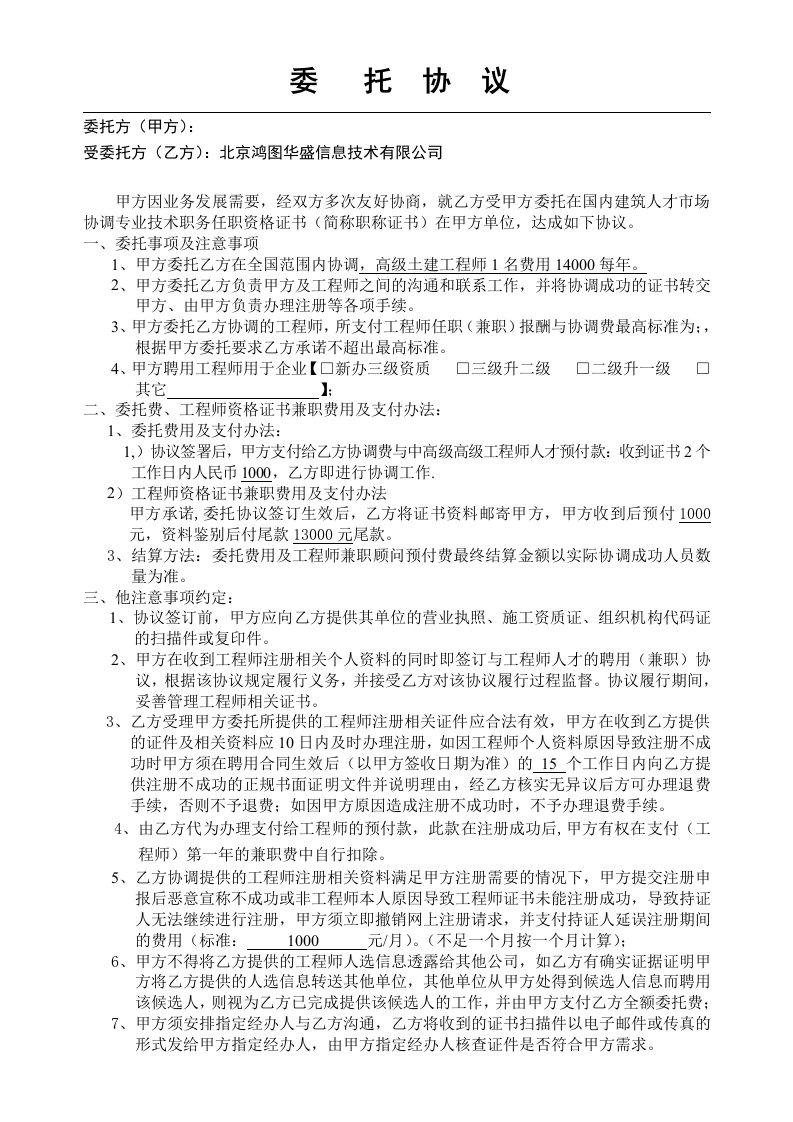 工程师人才协调委托协议