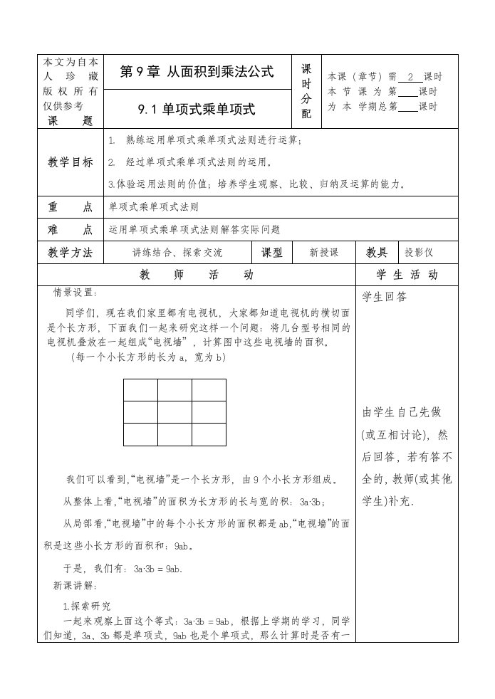 数学f9从面积到乘法公式教案共9课时