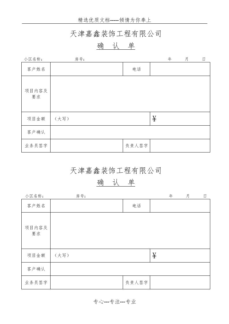 装修单项项目确认单(共1页)