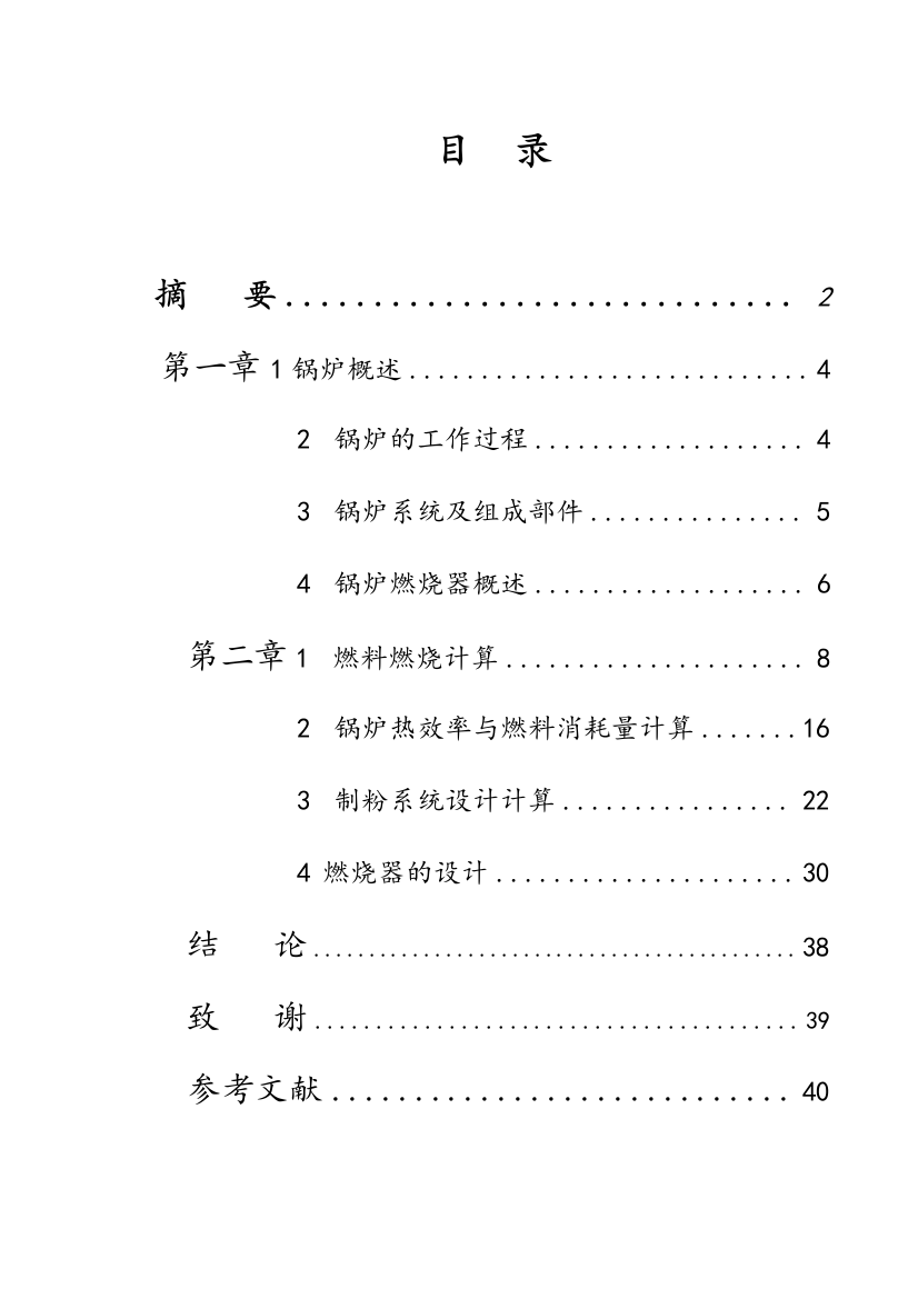 锅炉系统毕业正文