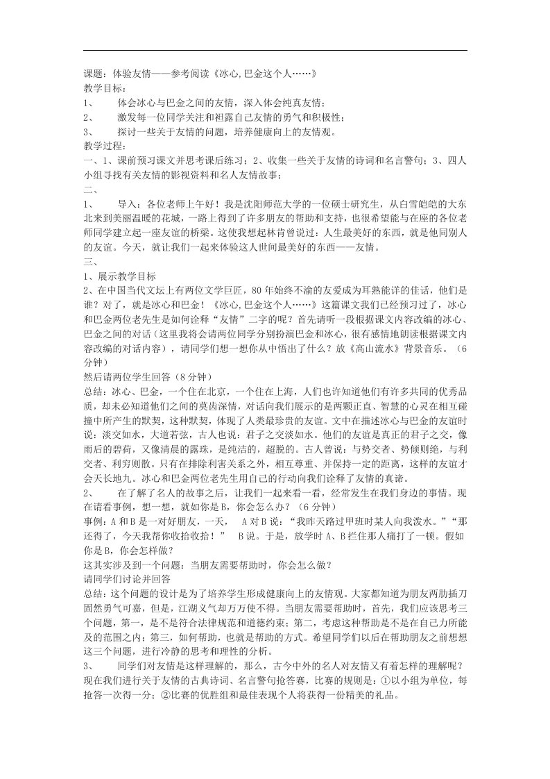 粤教版必修二《冰心：巴金这个人》教学设计