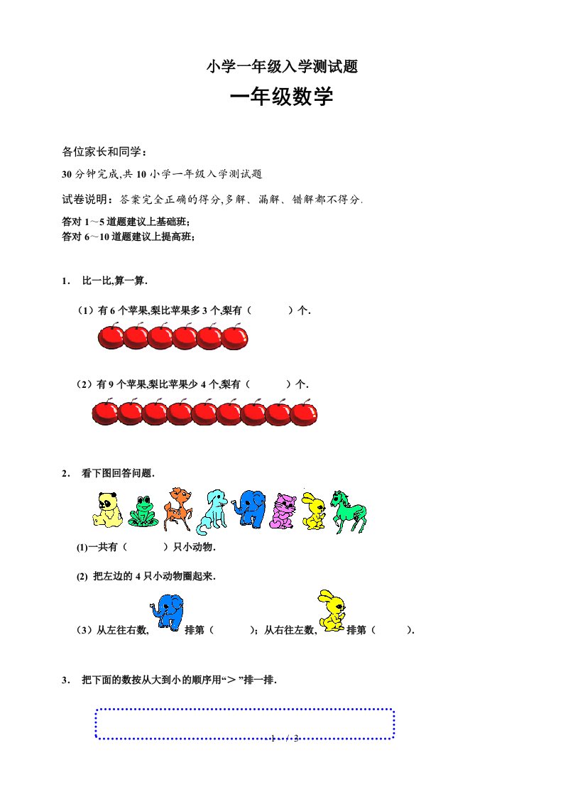 小学一年级入学测试题精编