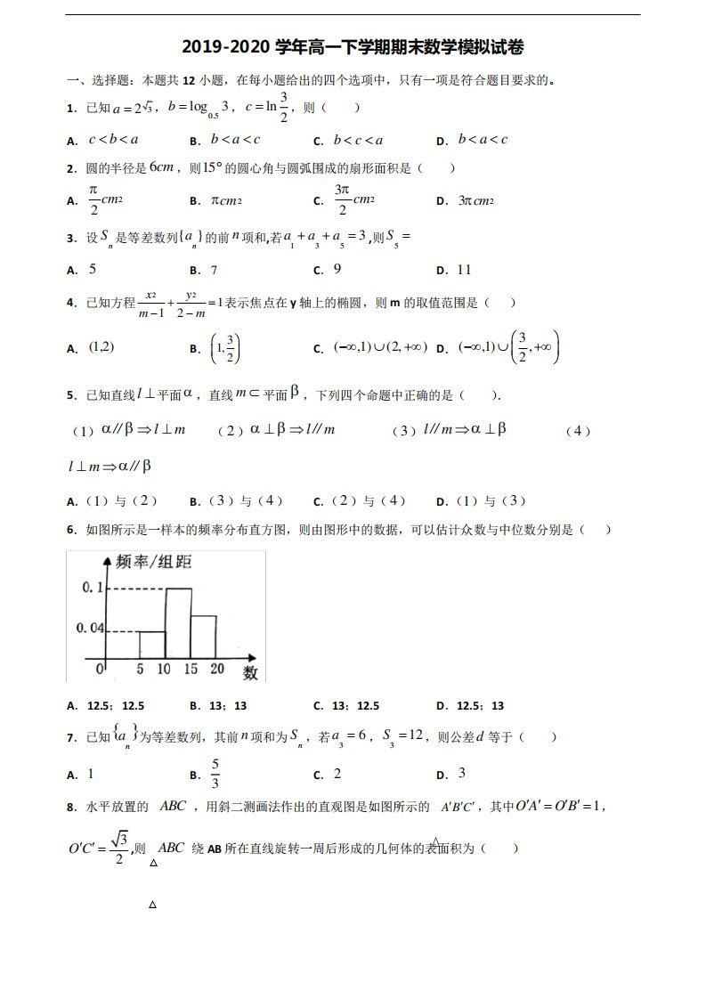 2023届北京市名校新高考高一数学下学期期末综合测试试题