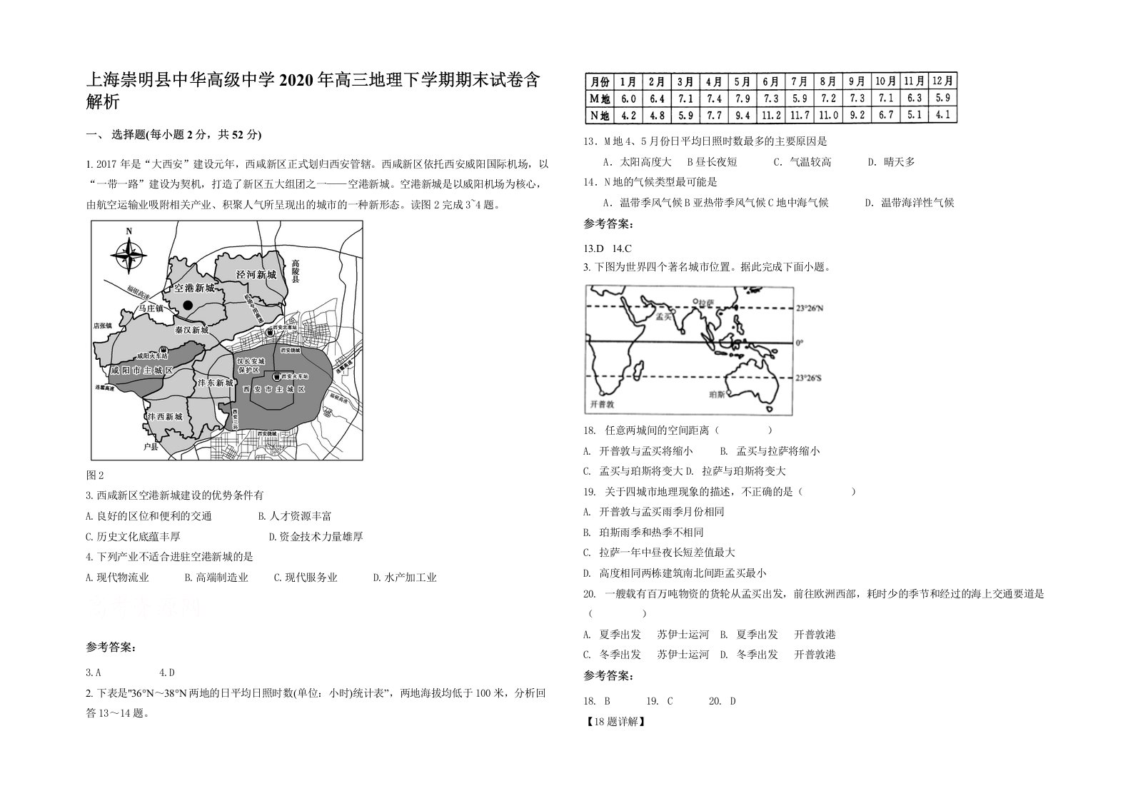 上海崇明县中华高级中学2020年高三地理下学期期末试卷含解析