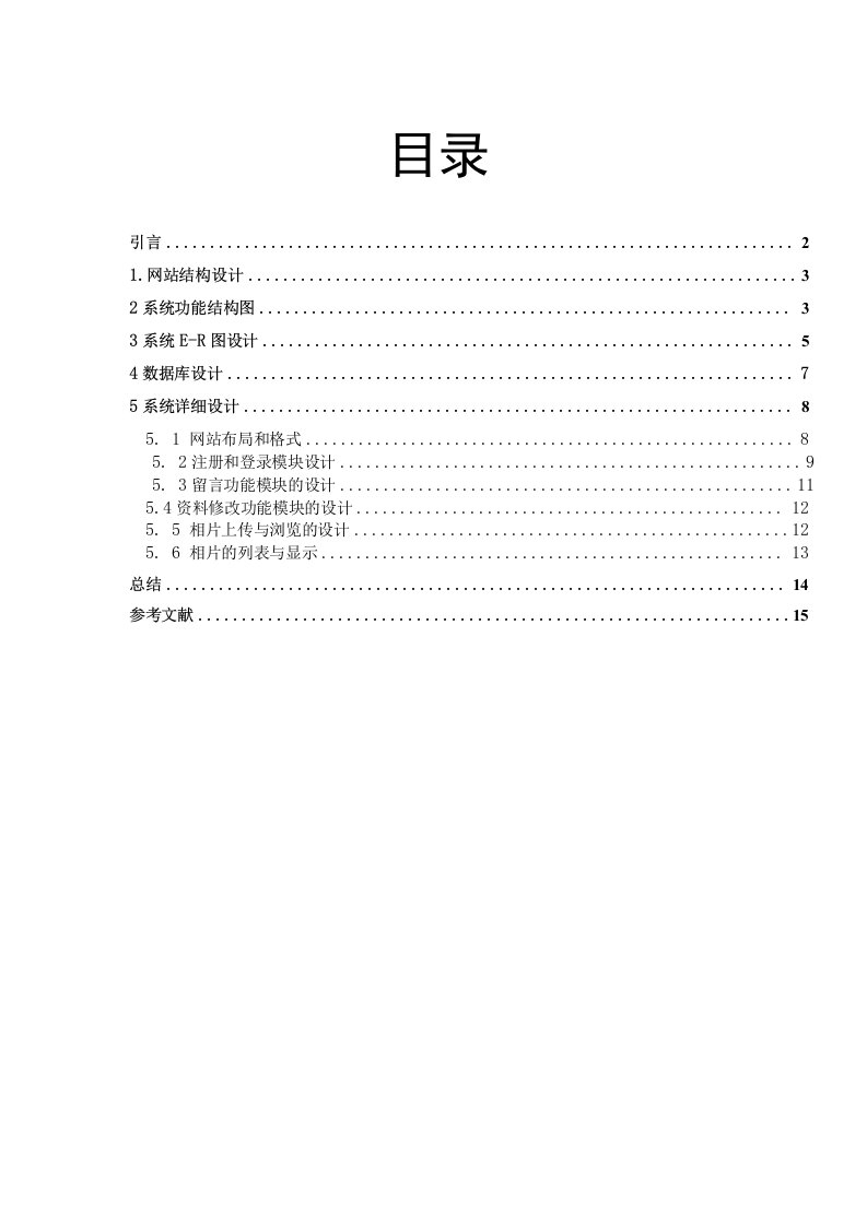 班级网站设计与实现—毕业设计论文