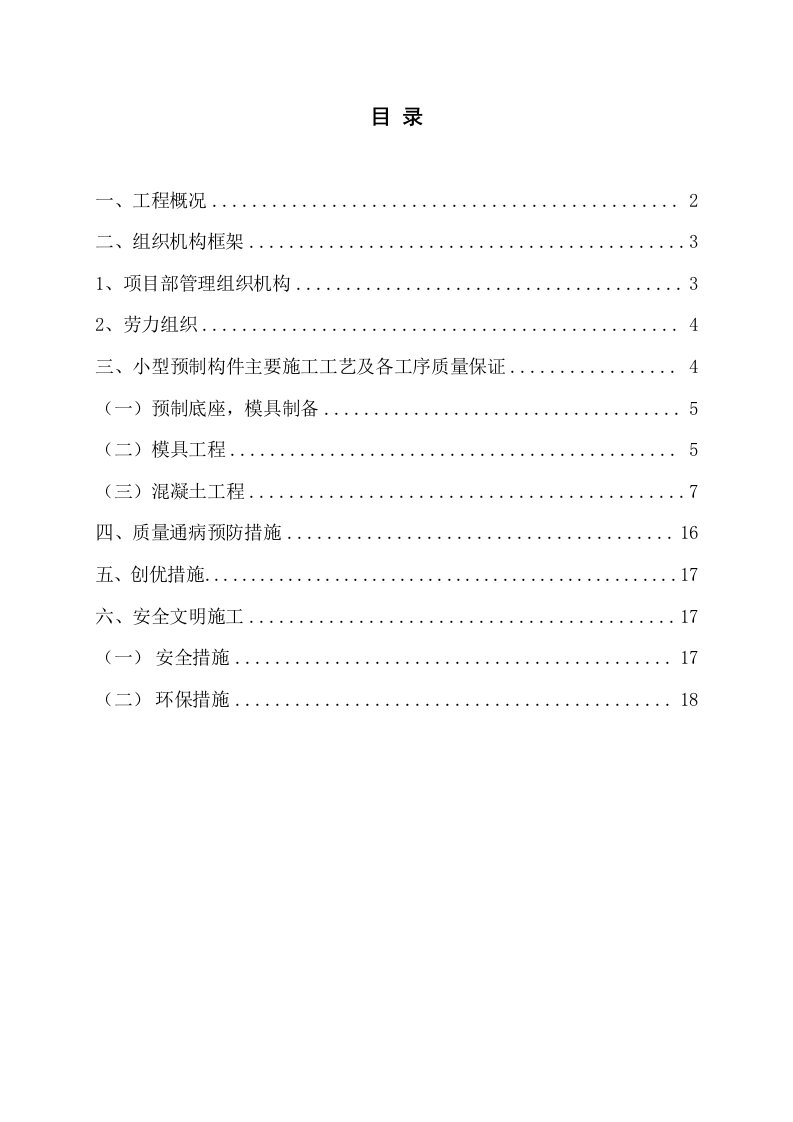 首件工程作业指导书C小型构件